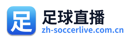 足球直播